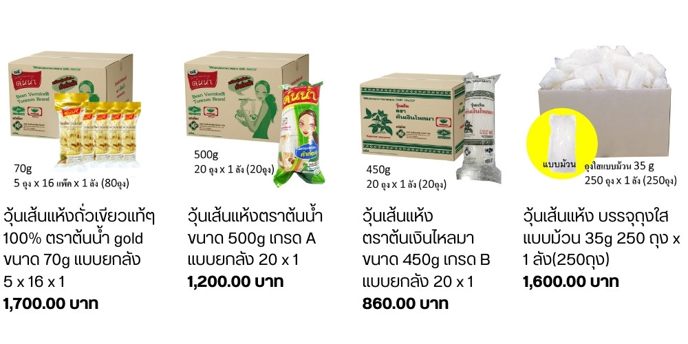 จำหน่ายวุ้นเส้นแห้งถั่วเขียว