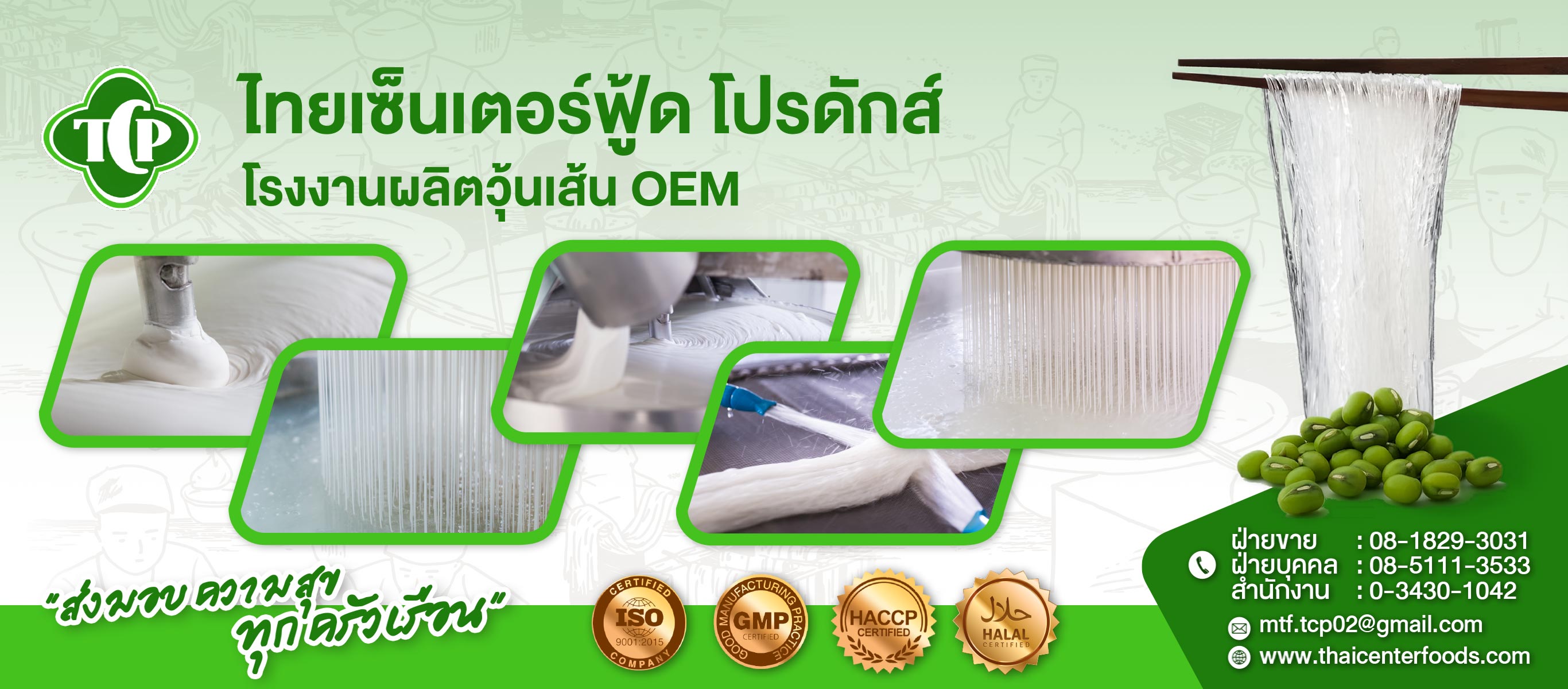 โรงงานผลิตวุ้นเส้น OEM