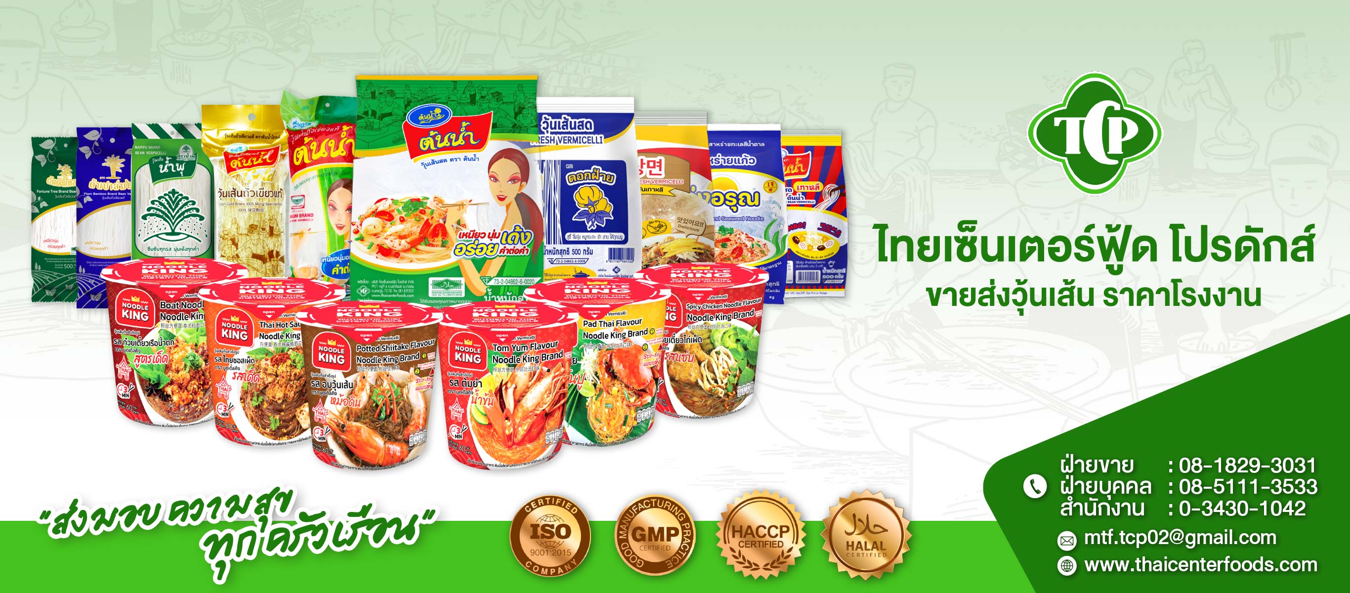 ขายส่งวุ้นเส้น ราคาโรงงาน