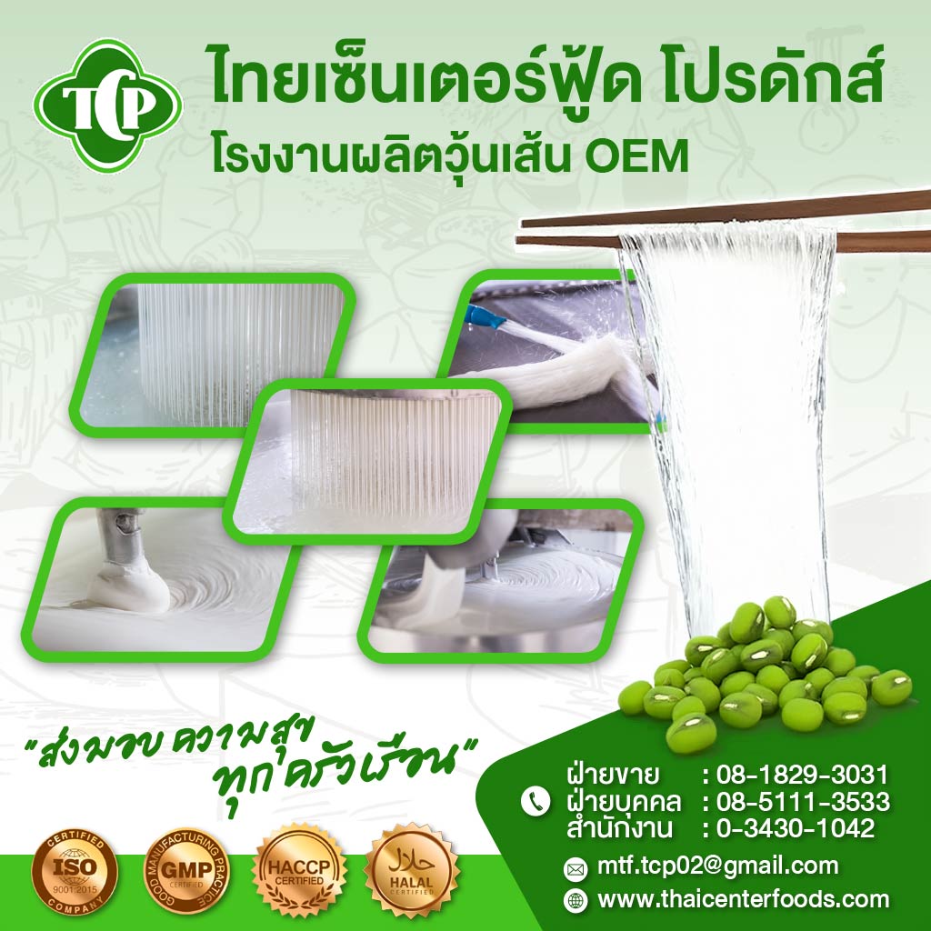 M52209566-01-โรงาานผลิตวุ้นเส้น