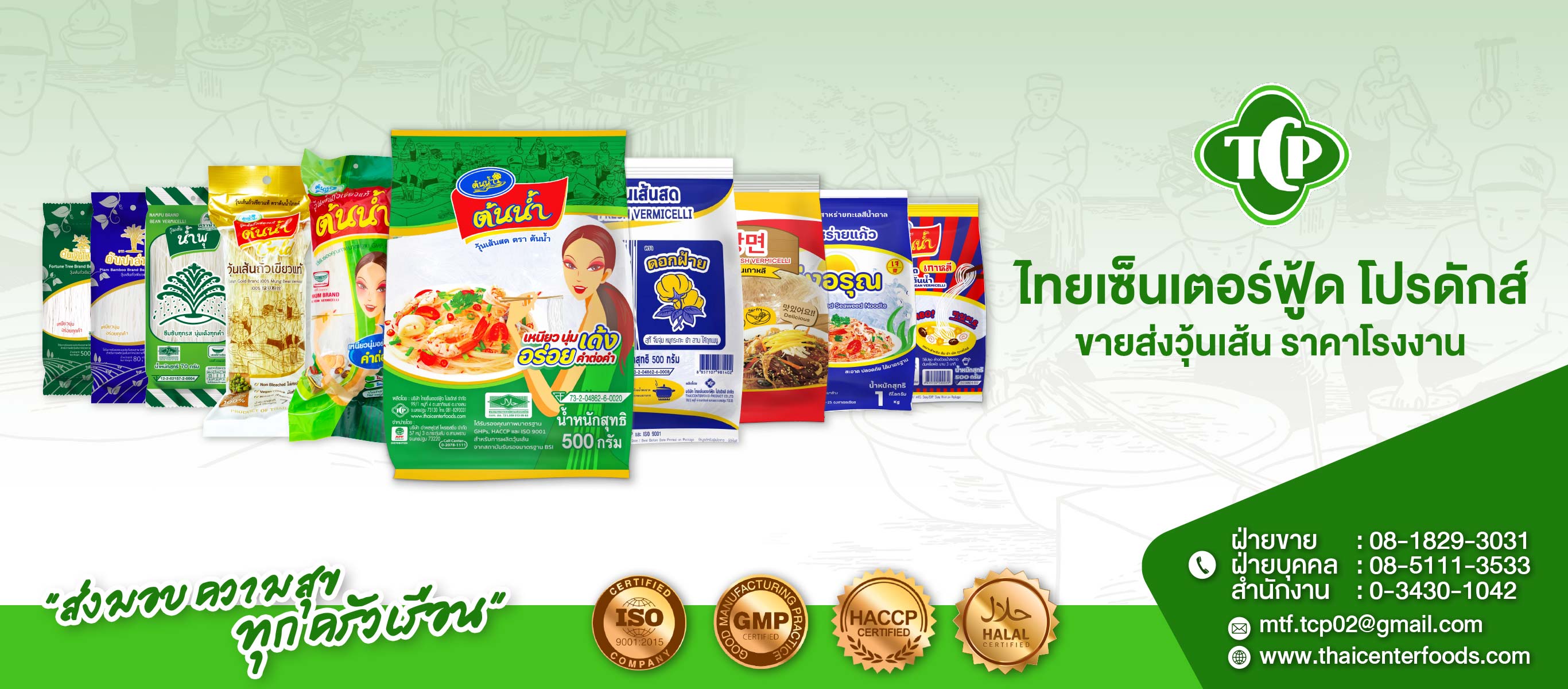 ขายส่งวุ้นเส้น ราคาโรงงาน